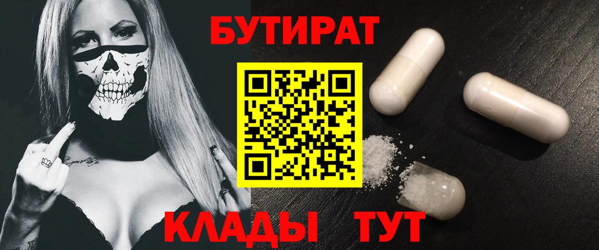 БУТИРАТ BDO  Бутират  Нарьян-Мар  Вход с VPN 