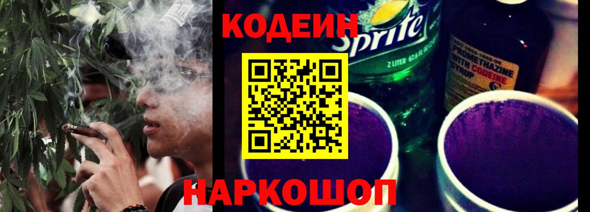 Кодеин напиток Lean (лин)  Кодеин напиток Lean (лин)  Нарьян-Мар  Вход с VPN 
