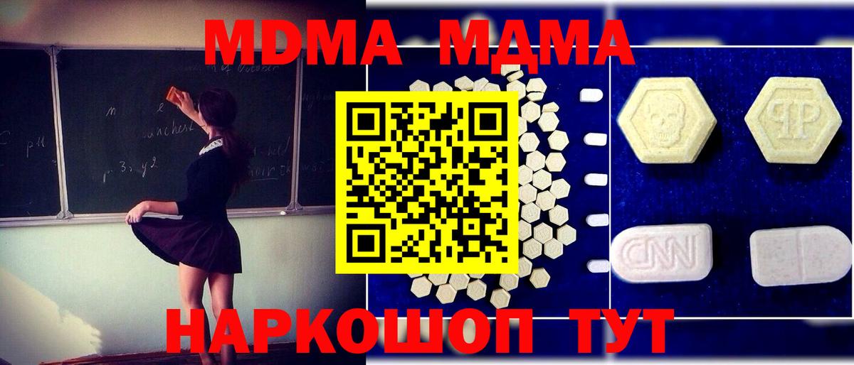 MDMA кристаллы  МДМА молли  Нарьян-Мар  МДМА  Вход с VPN 