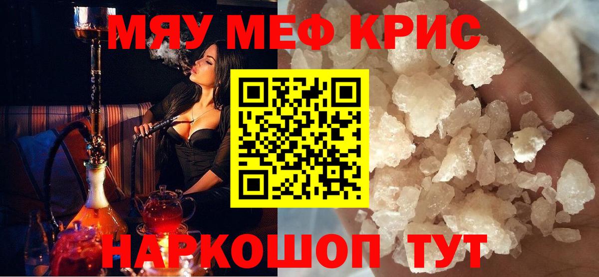 Нарьян-Мар  МЕФ мяу мяу  Мефедрон мяу мяу  Вход с VPN 