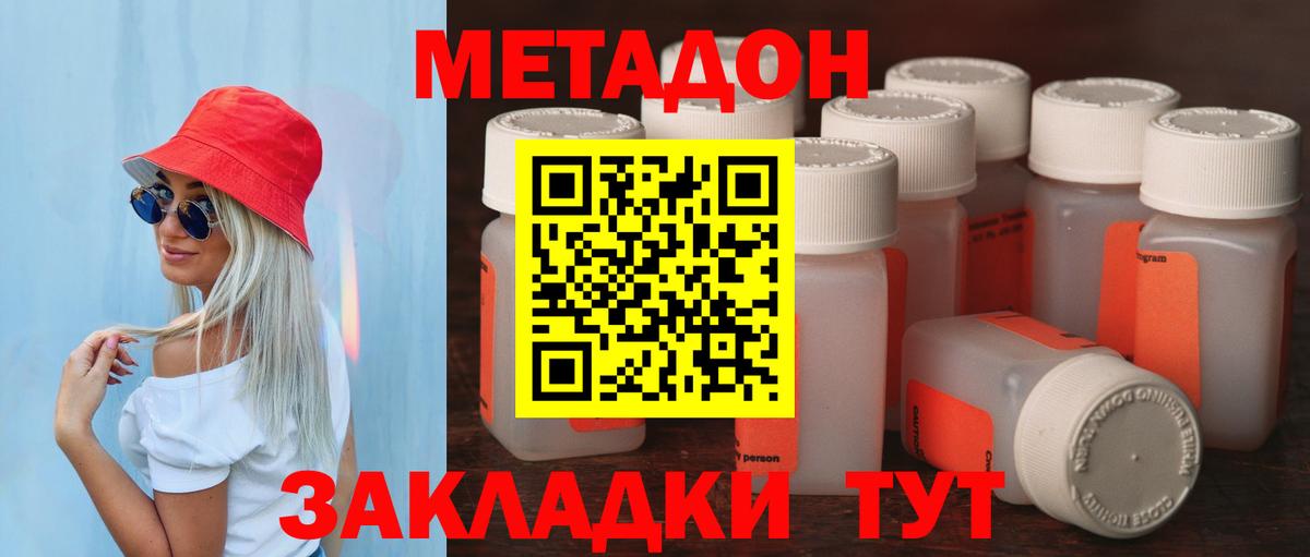 Метадон кристалл  Метадон methadone  Нарьян-Мар  Вход с VPN 